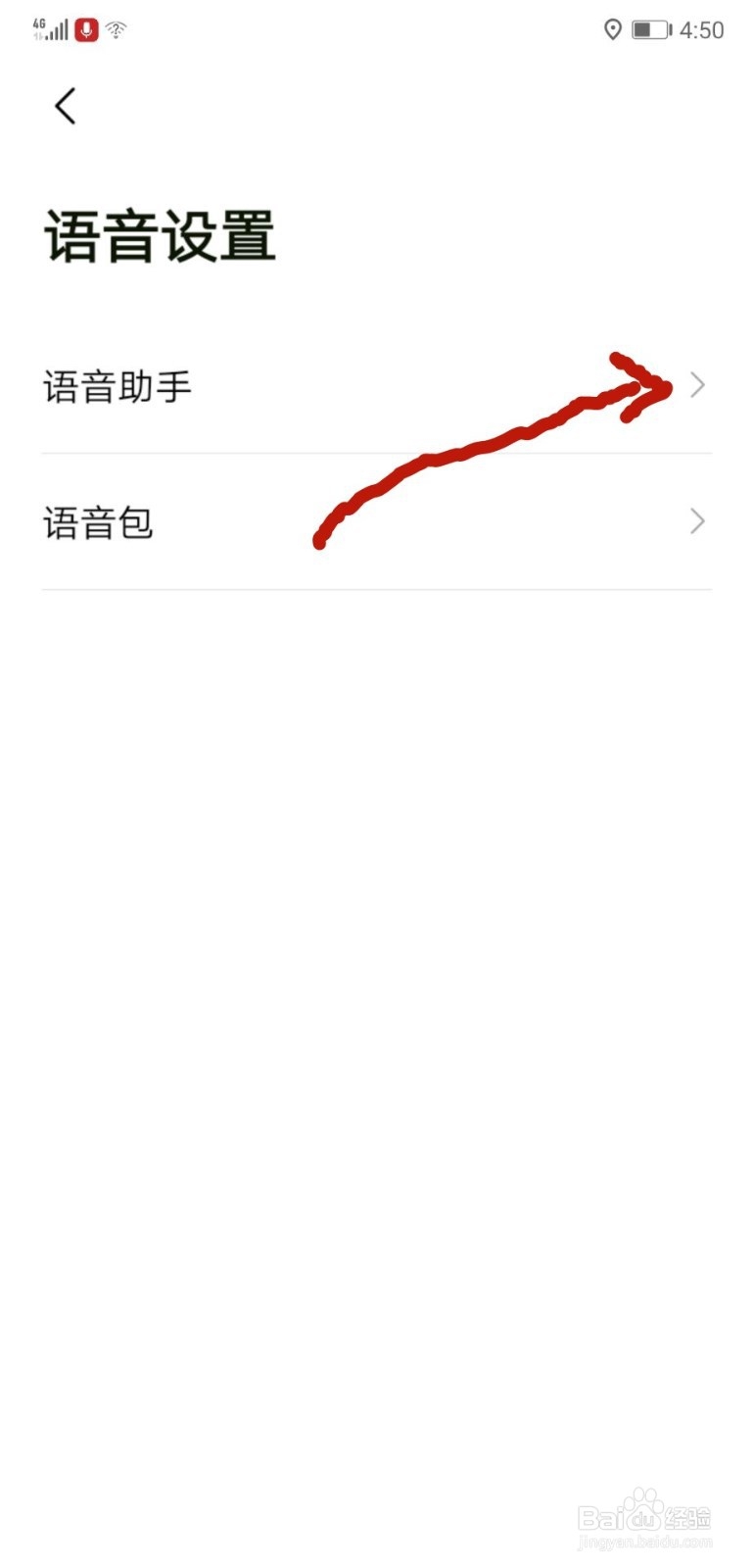 如何应用高德地图语音搜索功能