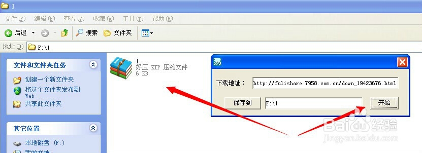 易语言制作千军万马专用下载器