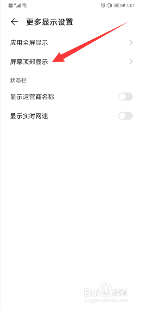 华为手机如何隐藏刘海屏