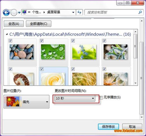 怎样修改Win7个性化桌面背景