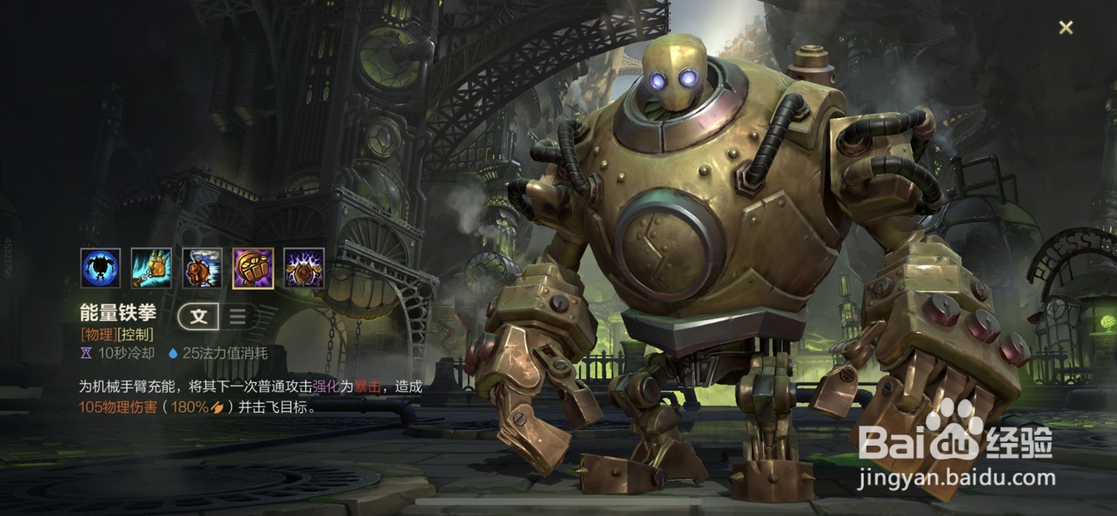 LOL英雄联盟手游蒸汽机器人技能有哪些