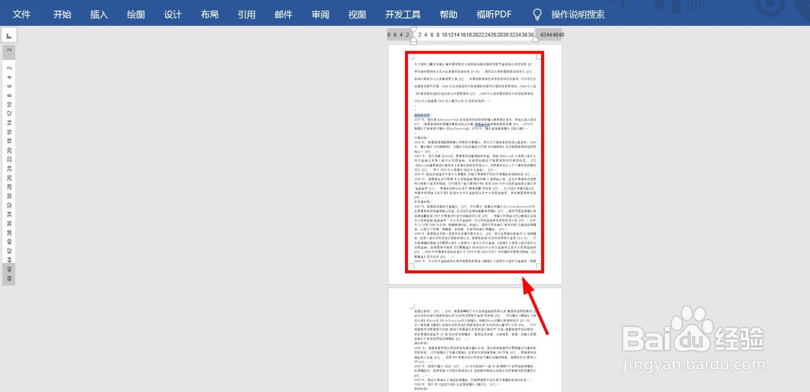 word文档怎么调节页边距？