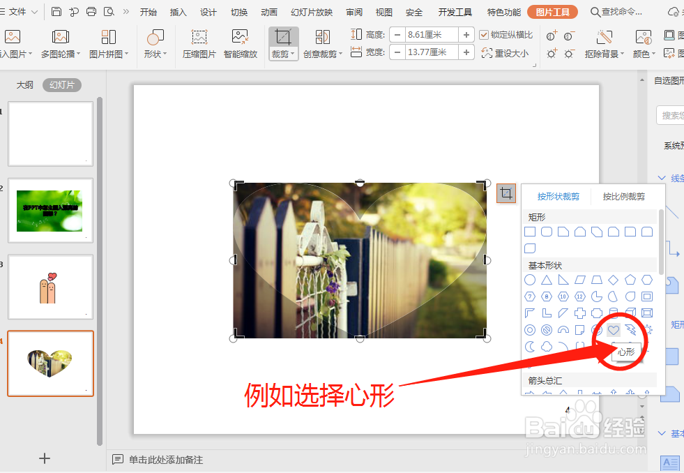 在PPT中怎么把图片裁剪成不同的形状？