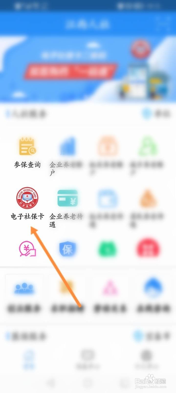 江西人社怎么查看社保缴费记录信息