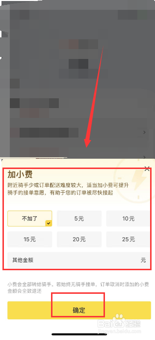 美团外卖怎么加钱让骑手接单