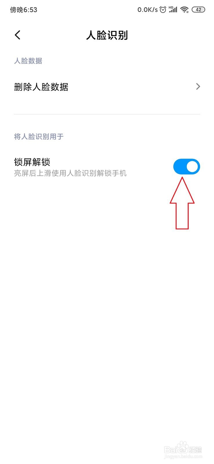 手机怎样设置人脸解锁