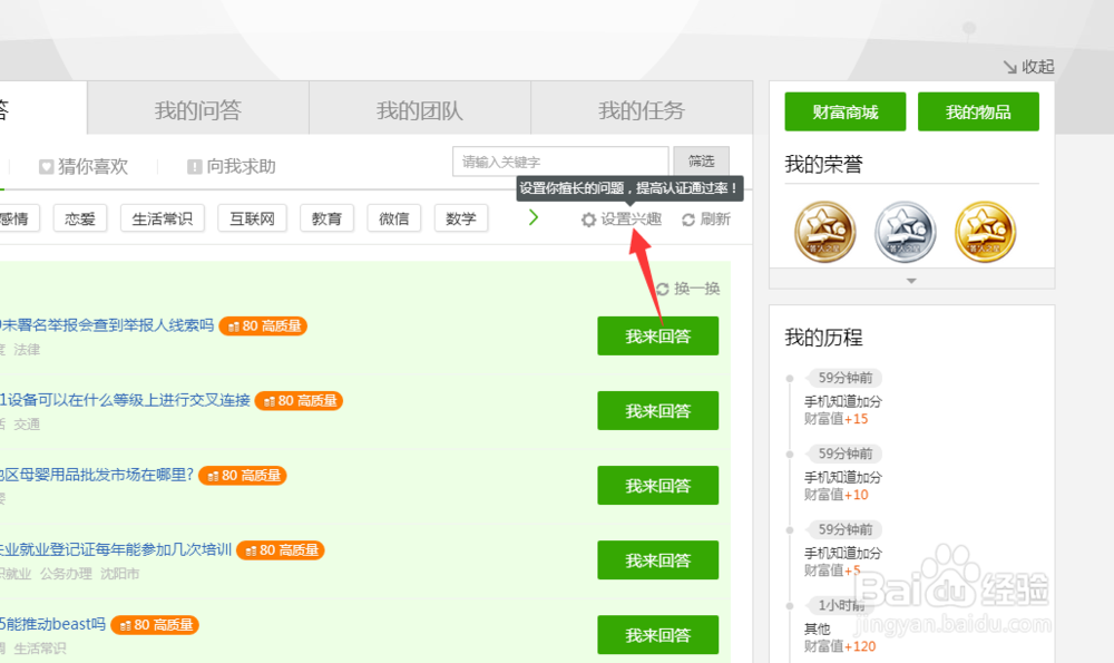 怎么设置百度知道里面自己感兴趣的问题？