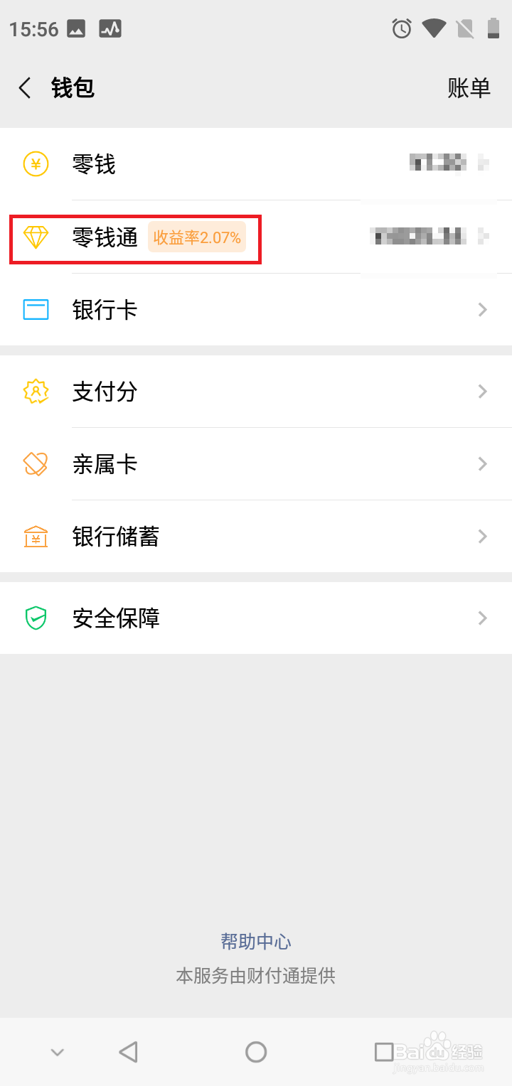 微信提现怎么免手续费？