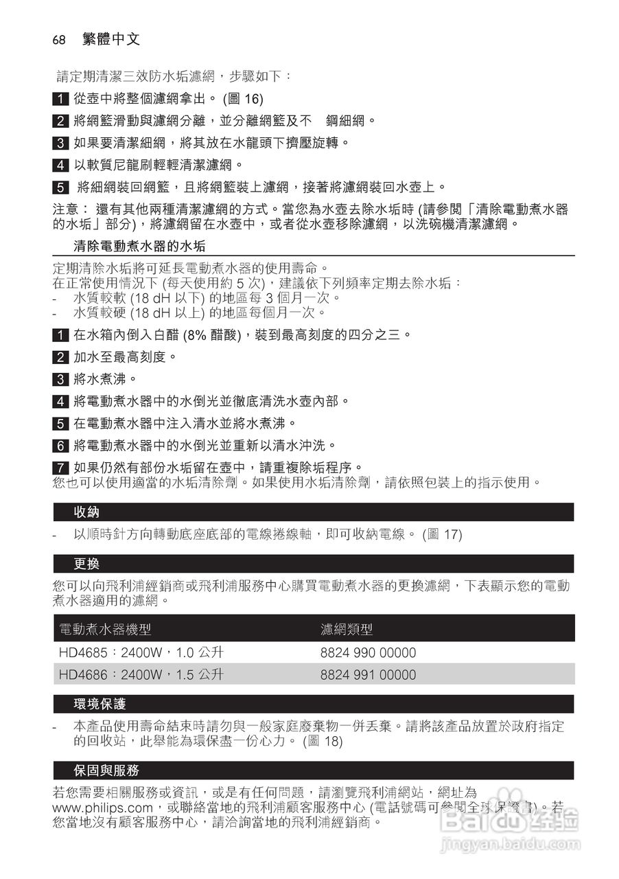 飞利浦 HD4686/90电水壶使用说明书:[7]
