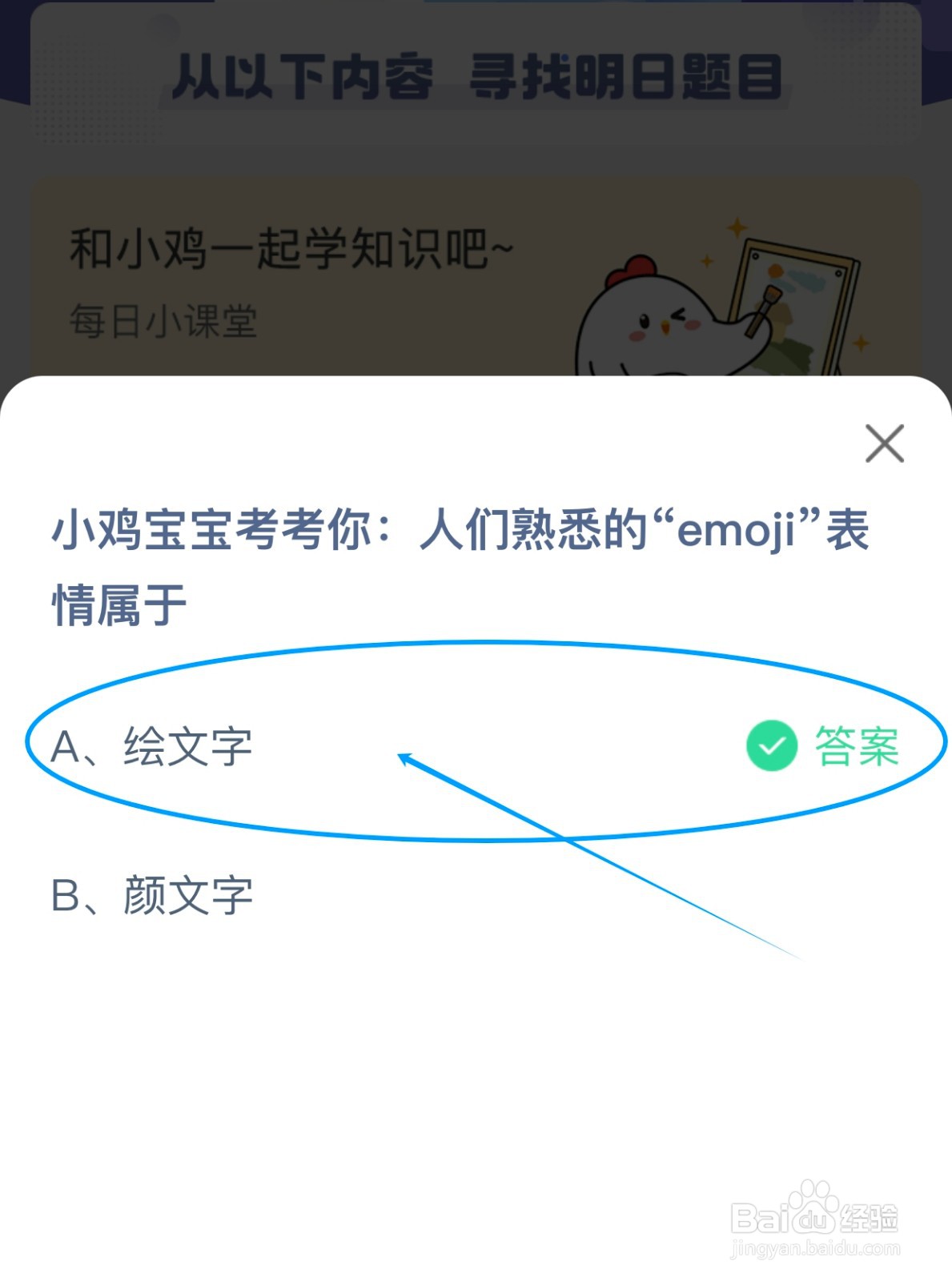 人们熟悉的“emoji”表情属于?