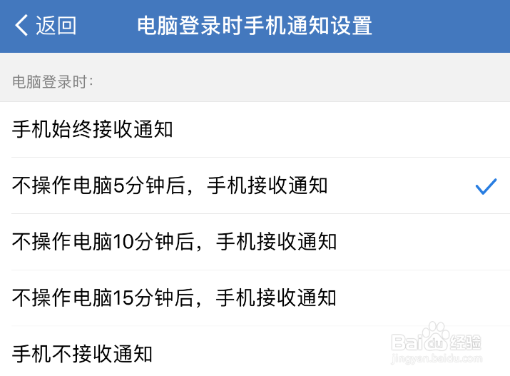 电脑登录企业微信时手机通知怎么设置？
