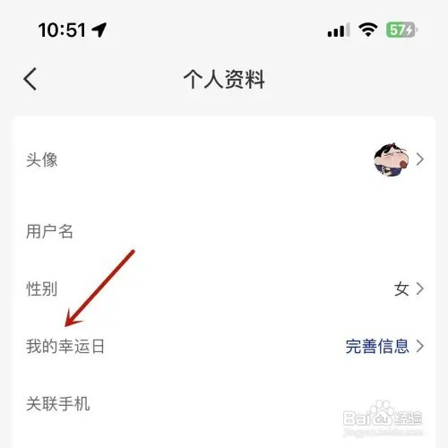 瑞幸咖啡App如何添加自己的幸运日