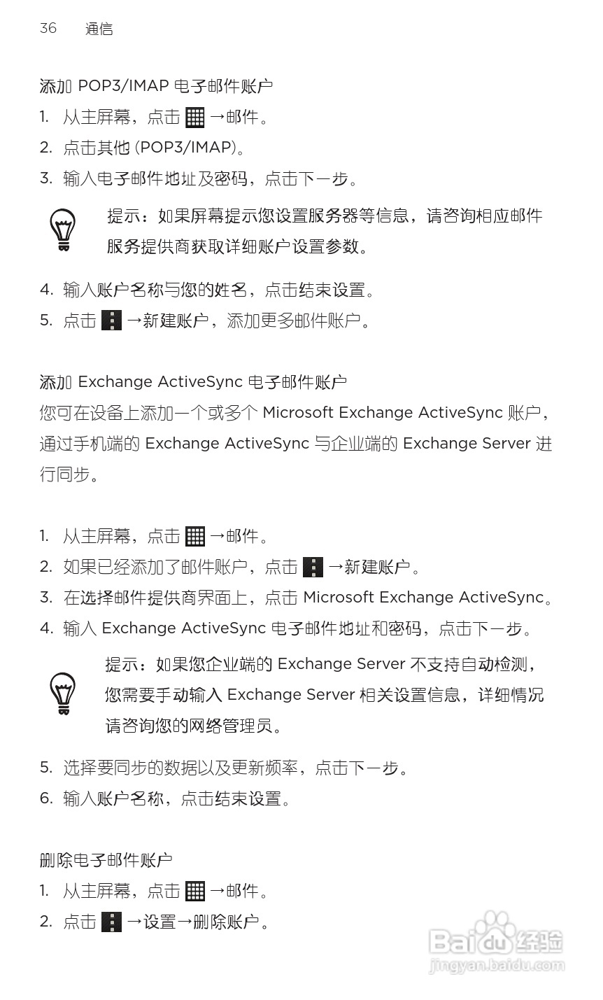 HTC 新渴望VC(Desire VC T328d)手机说明书:[4]