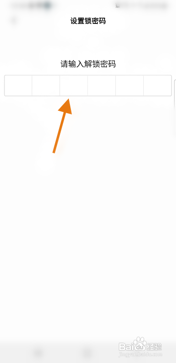 红叶传书APP设置锁密码怎样操作