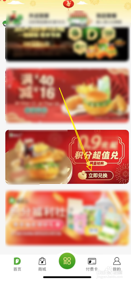 德克士积分兑换方法