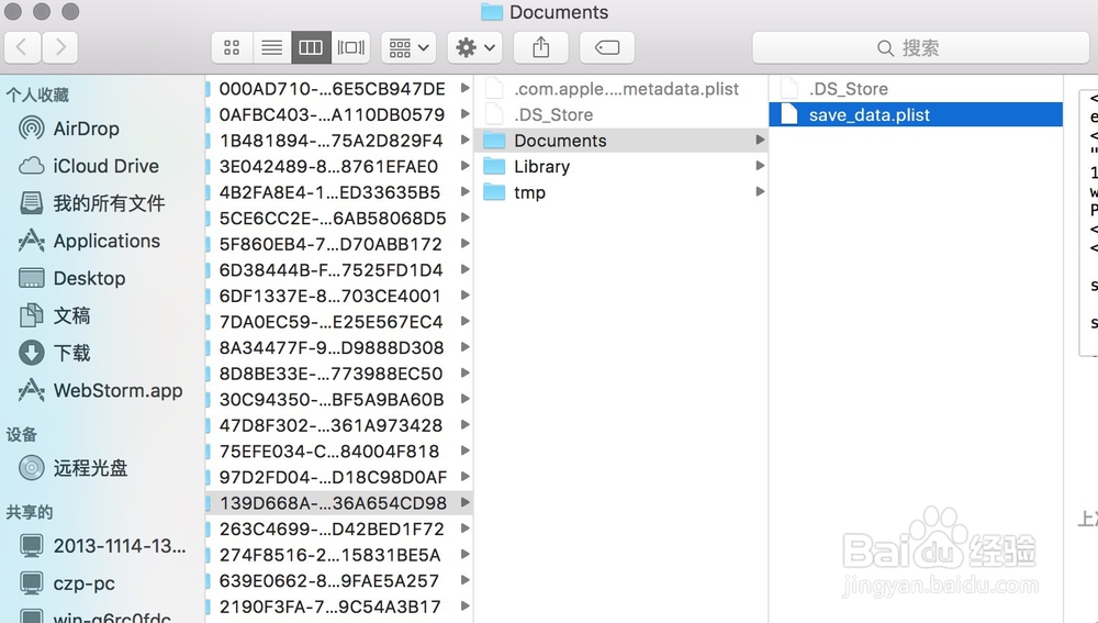 IOS数据存储（一）——plist文件存储方式