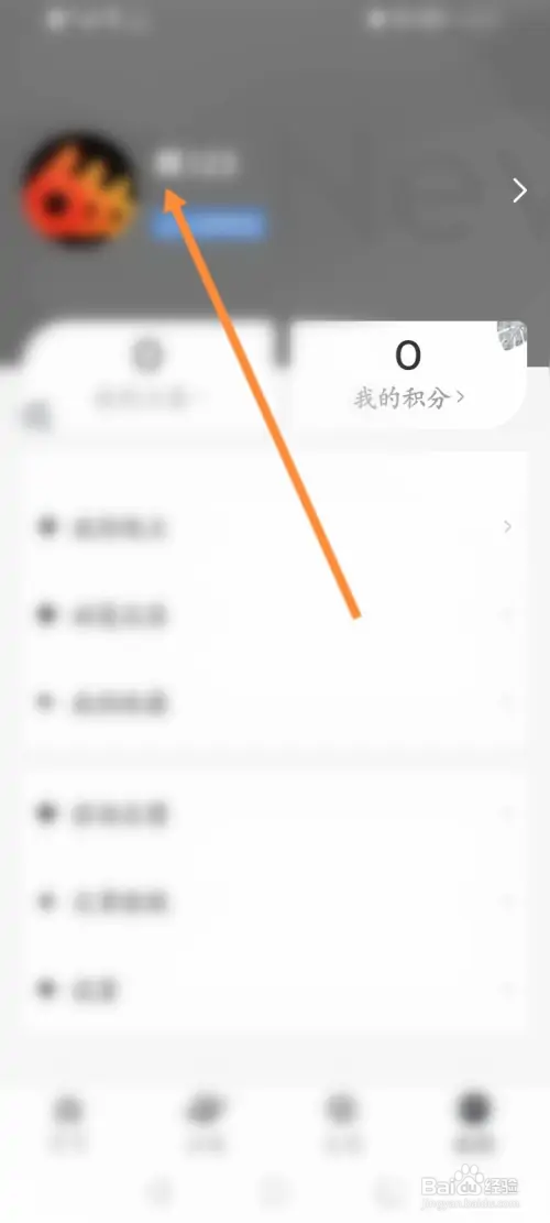 新周刊软件如何修改昵称