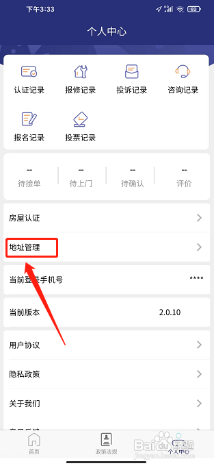 省心到家app怎样新增收货地址