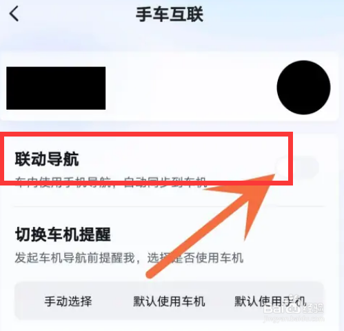 百度地图如何设置手车互联导航？