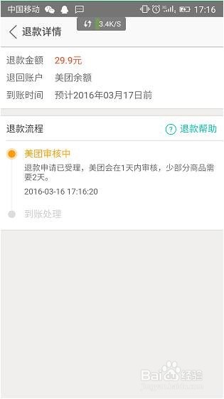 美团如何团购电影怎么取票及申请退票退款