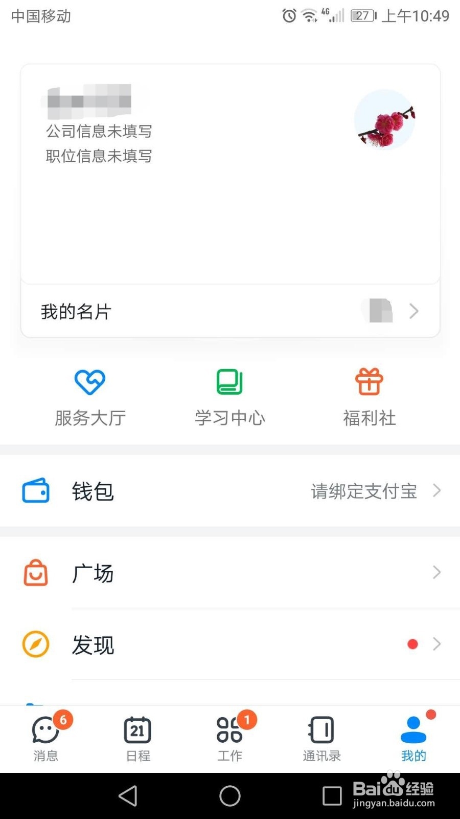 手机钉钉忘记密码怎么办