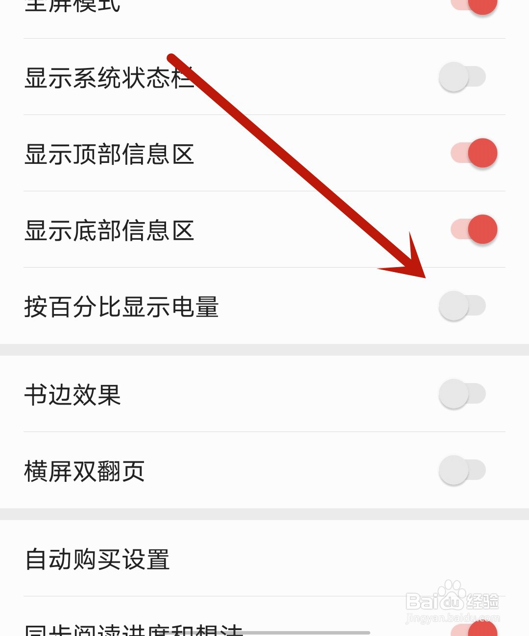 看理想应用怎么开启按百分比显示电量