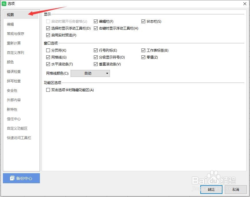 excel如何取消公式记忆式输入?