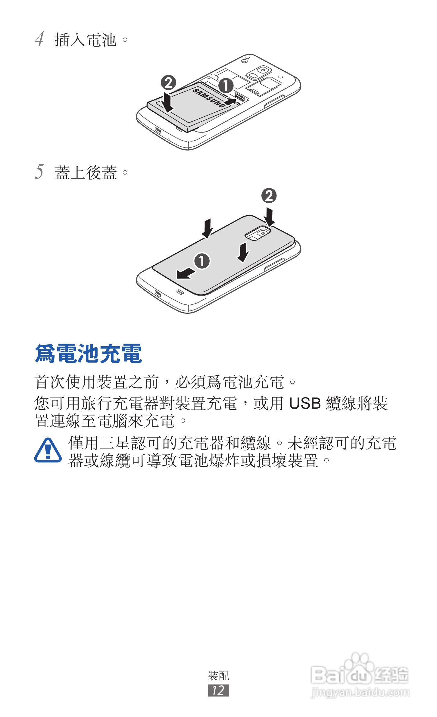 三星GT-I9210手机使用说明书:[2]
