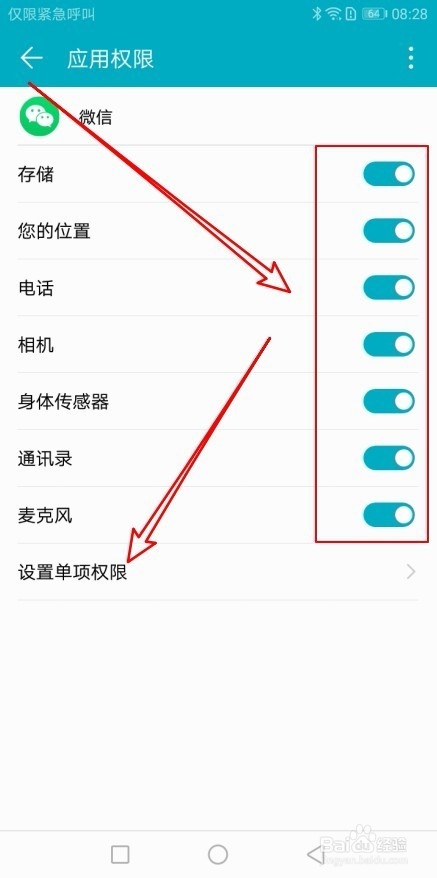 华为手机微信打不开怎么办