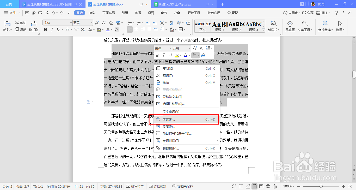 word中给文字添加删除线的两种方法