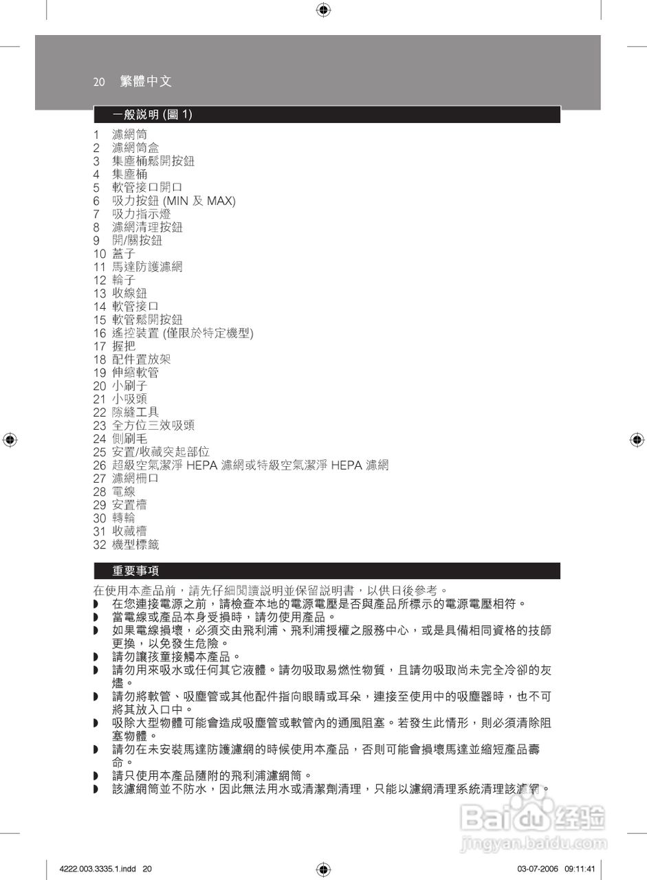 飞利浦 FC9220吸尘器使用说明书:[2]