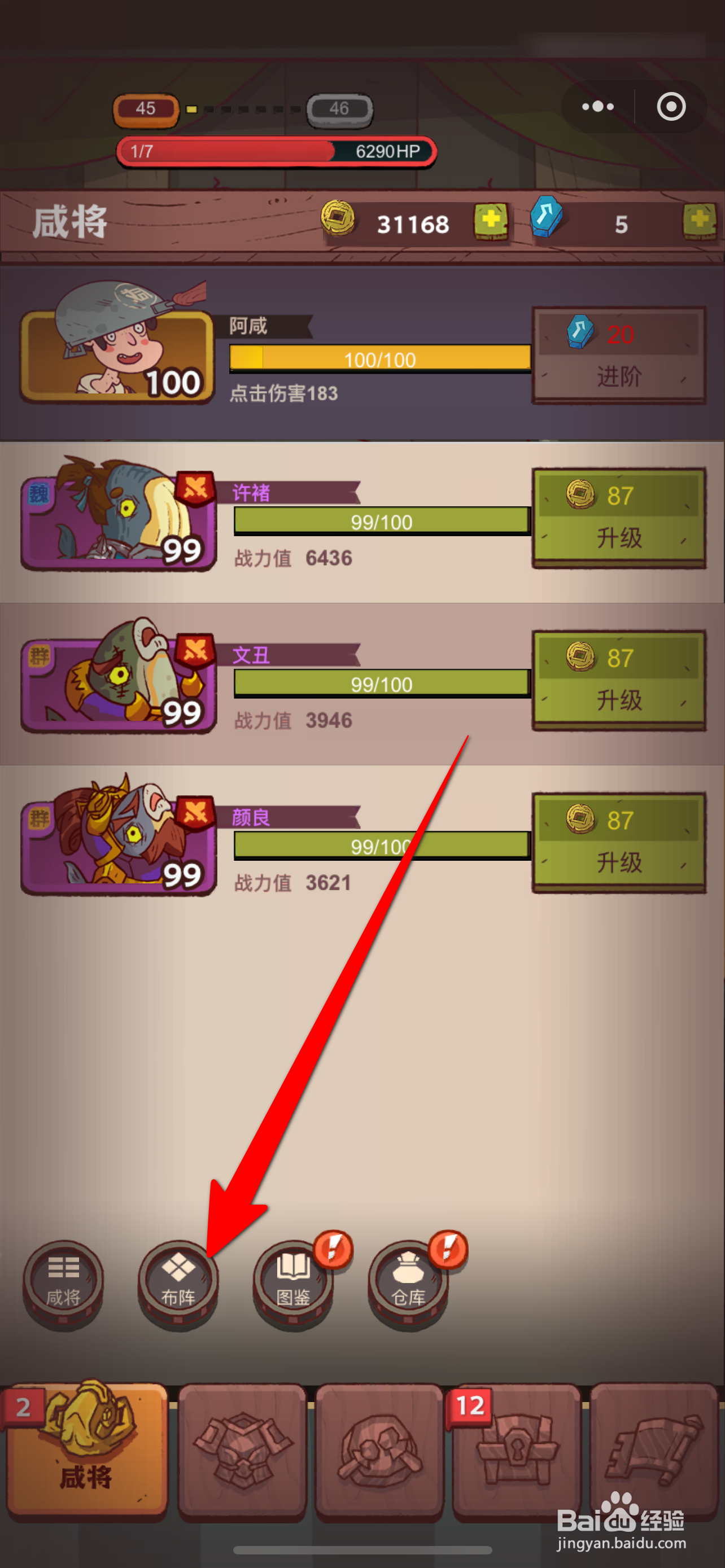 咸鱼之王如何布阵攻略
