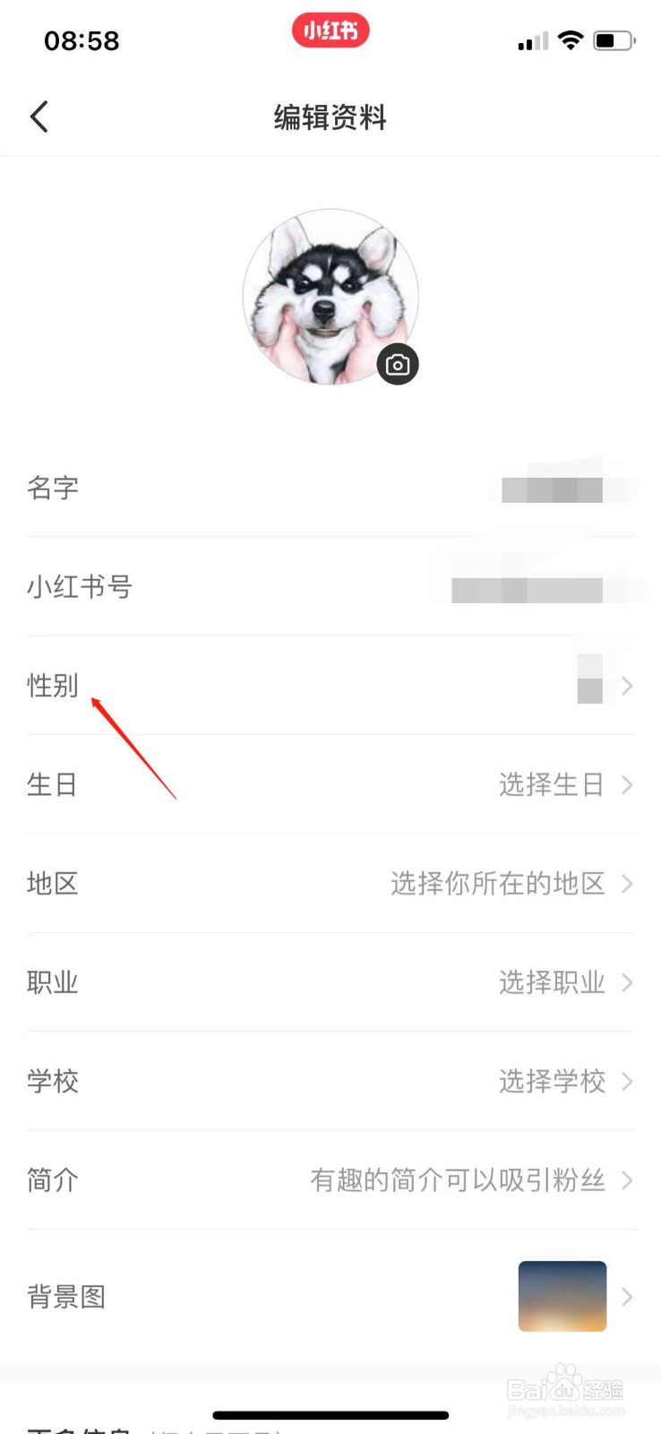 小红书APP怎么修改性别