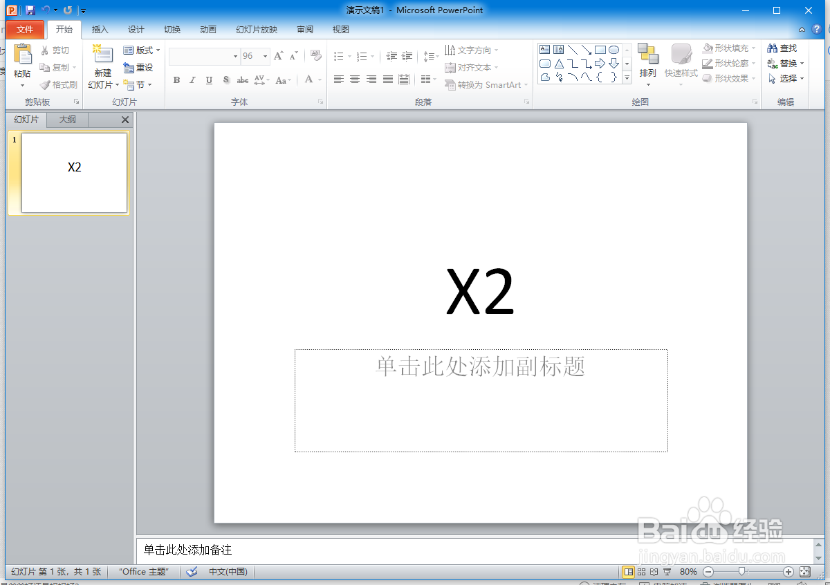 PPT中怎么应用下标格式