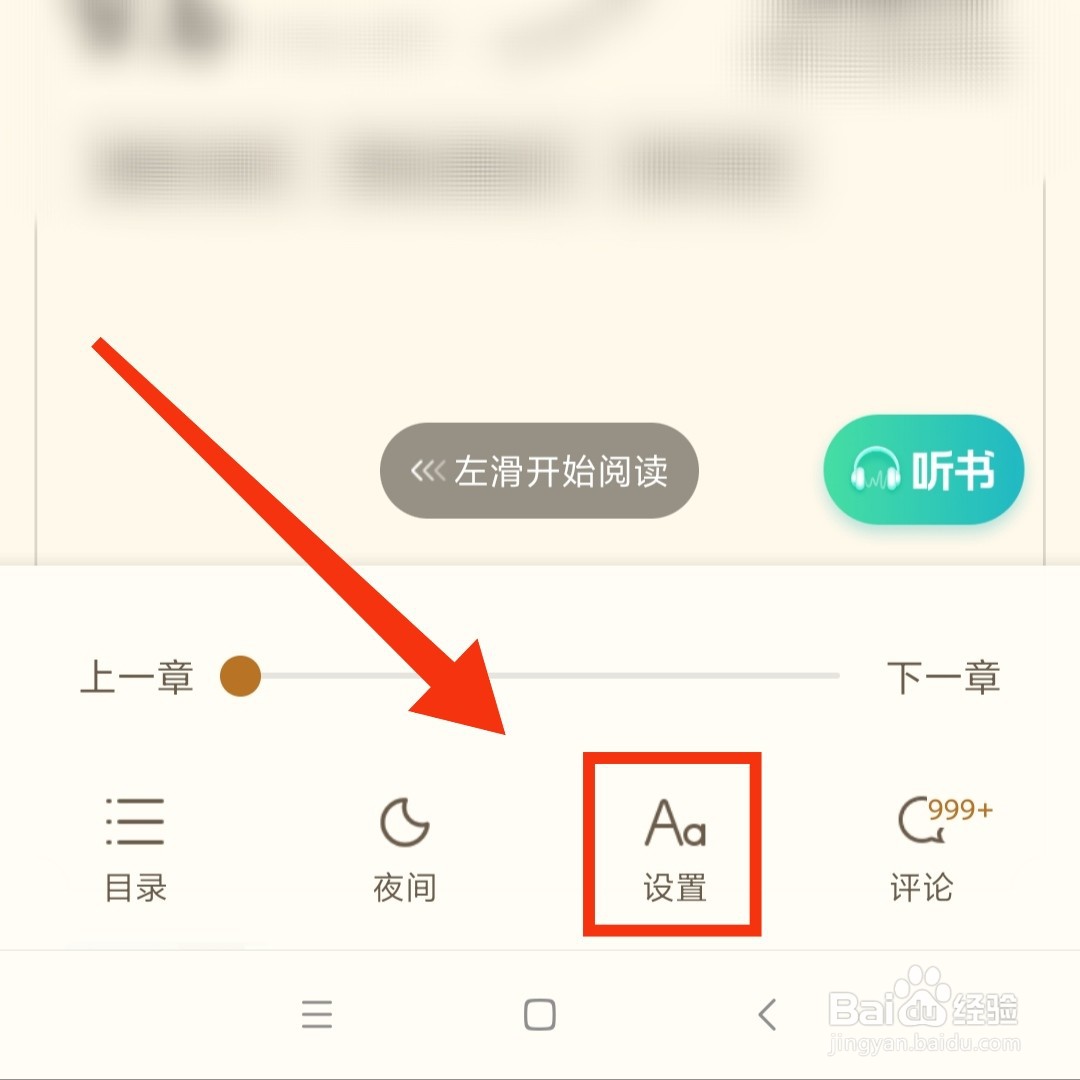 书旗小说怎么设置上下滑动翻页