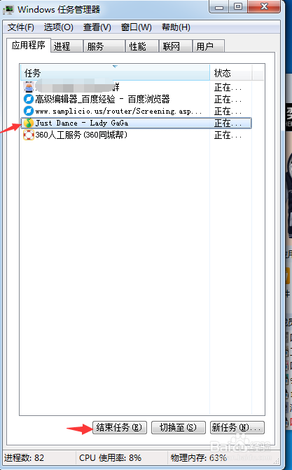 <b>win7如何强制关闭已经启动的程序</b>