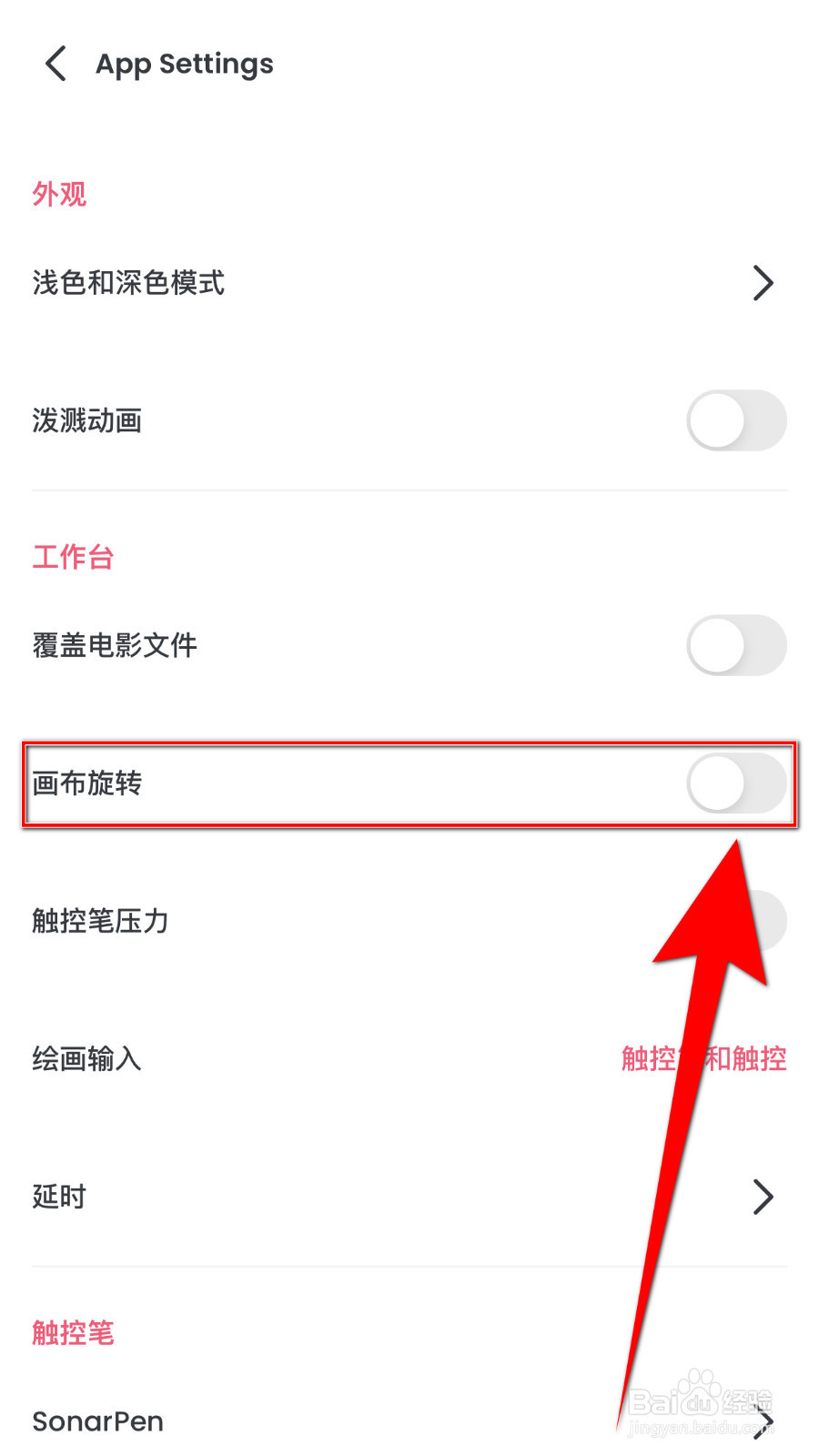 Flipaclip如何停用画布旋转