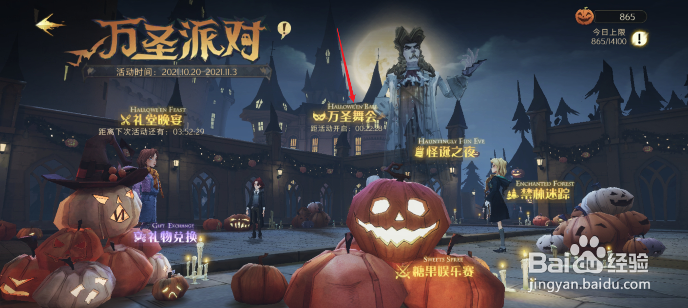 哈利波特魔法觉醒万圣舞会怎么玩