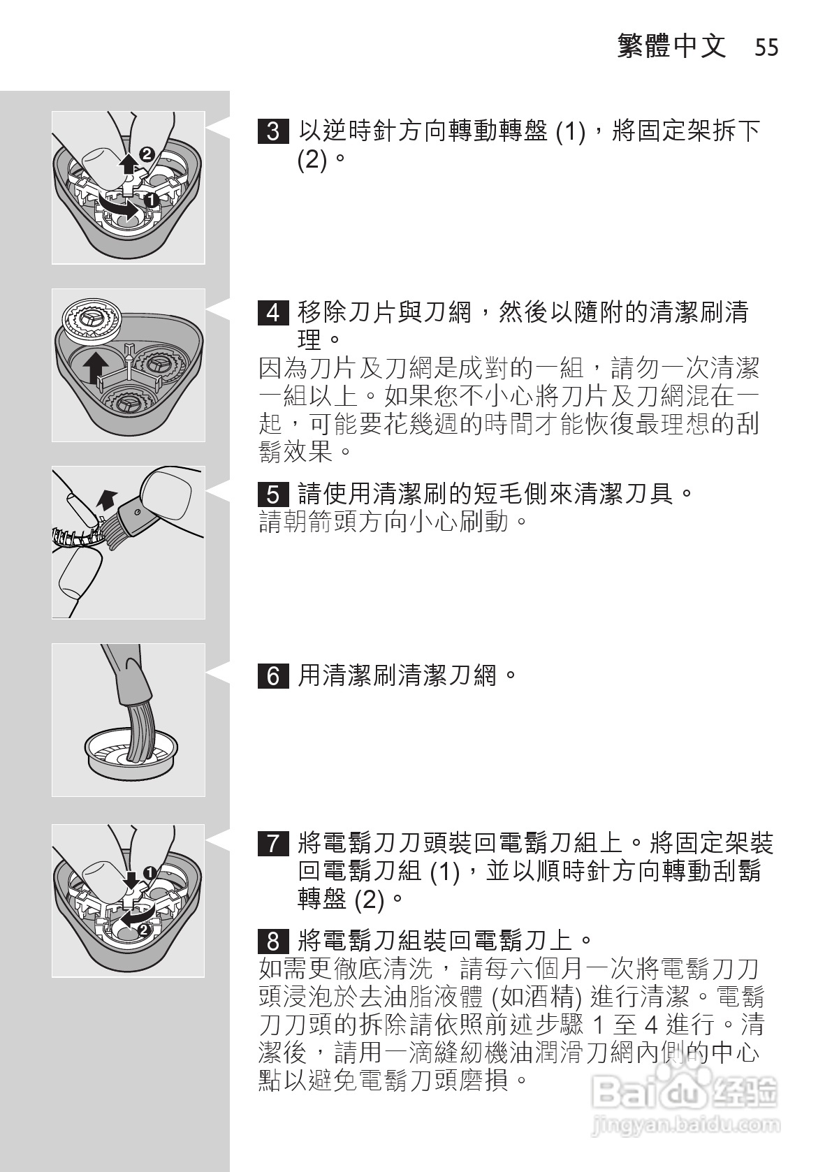 philips HQ6645剃须刀说明书:[6]