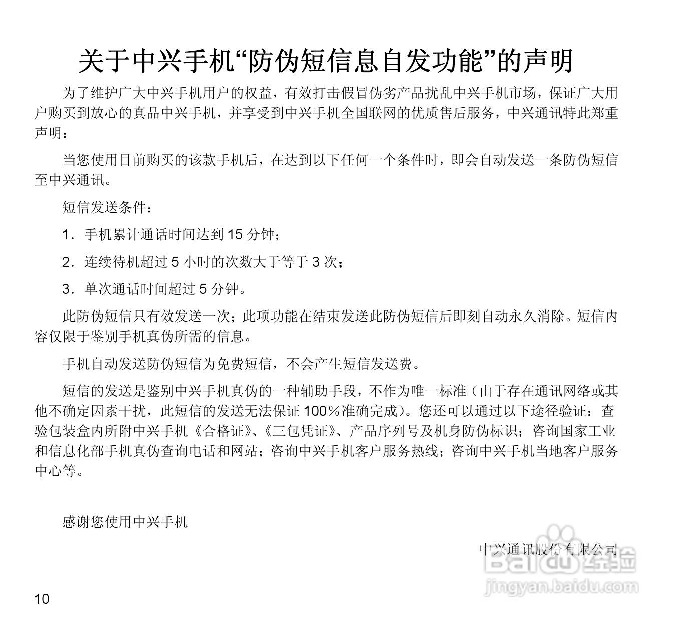 中兴N880E CDMA2000数字移动电话机使用手册:[1]