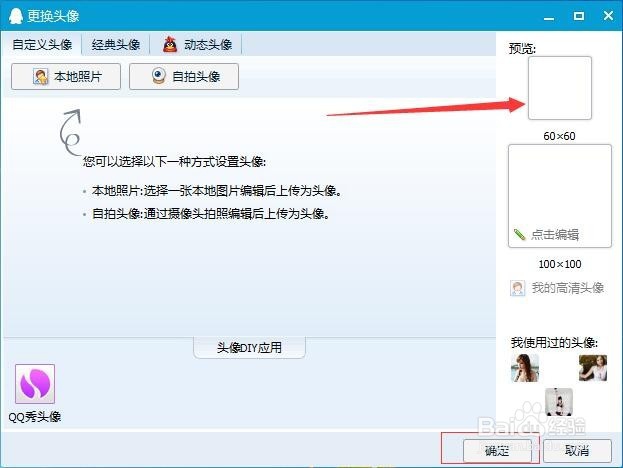 怎么制作qq全透明头像