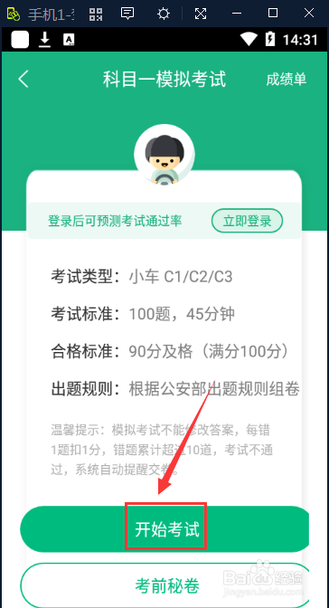 驾校一点通科目一模拟考试