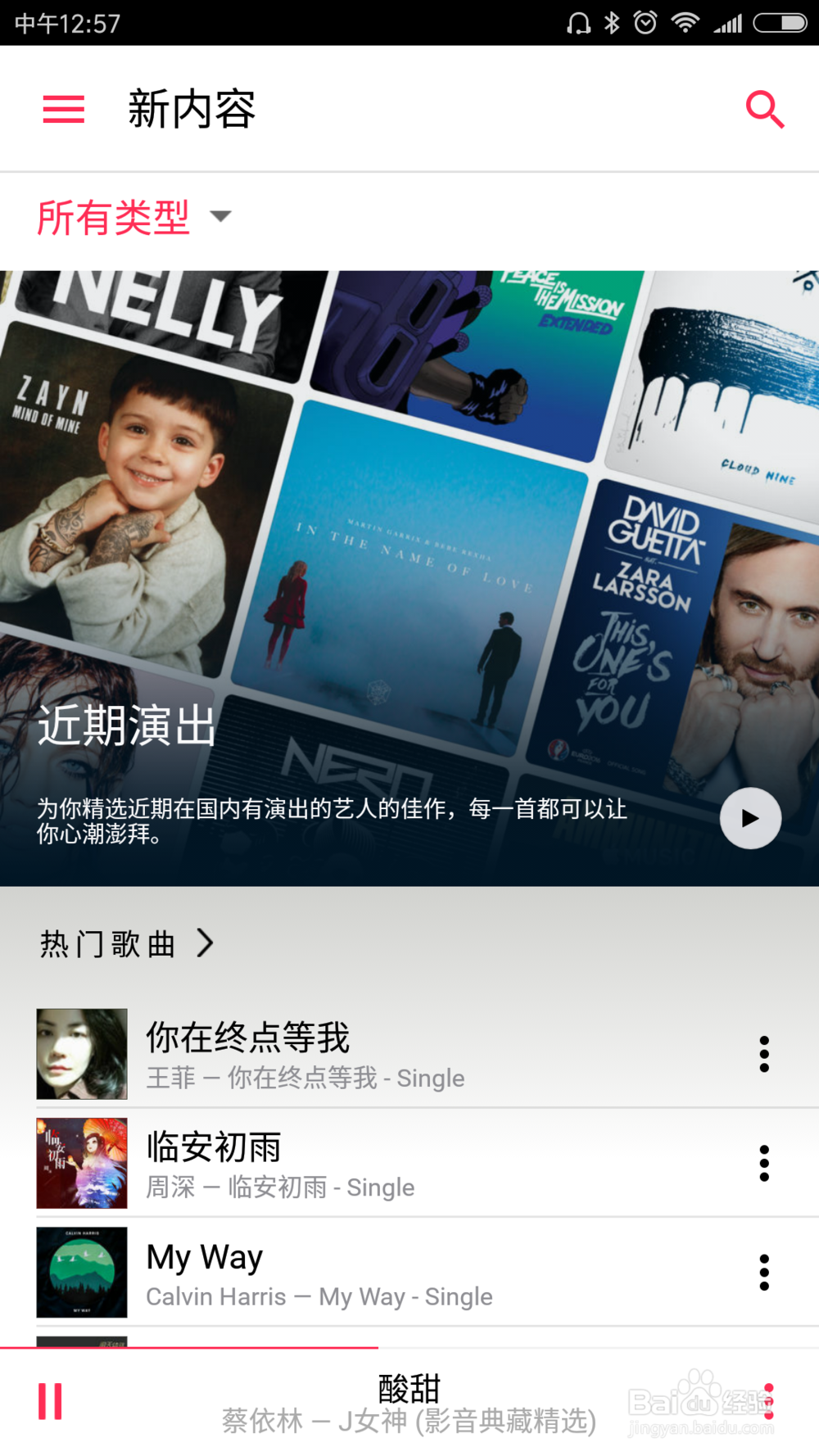 apple music怎么用