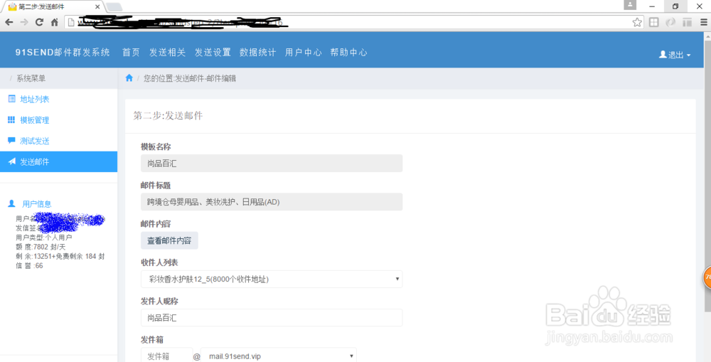 91Send 邮件平台如何发邮件