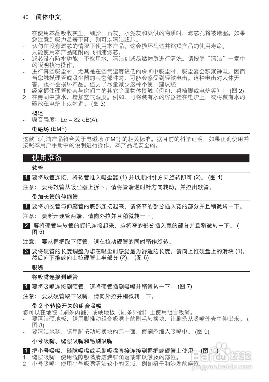飞利浦 FC8282吸尘器使用说明书:[4]