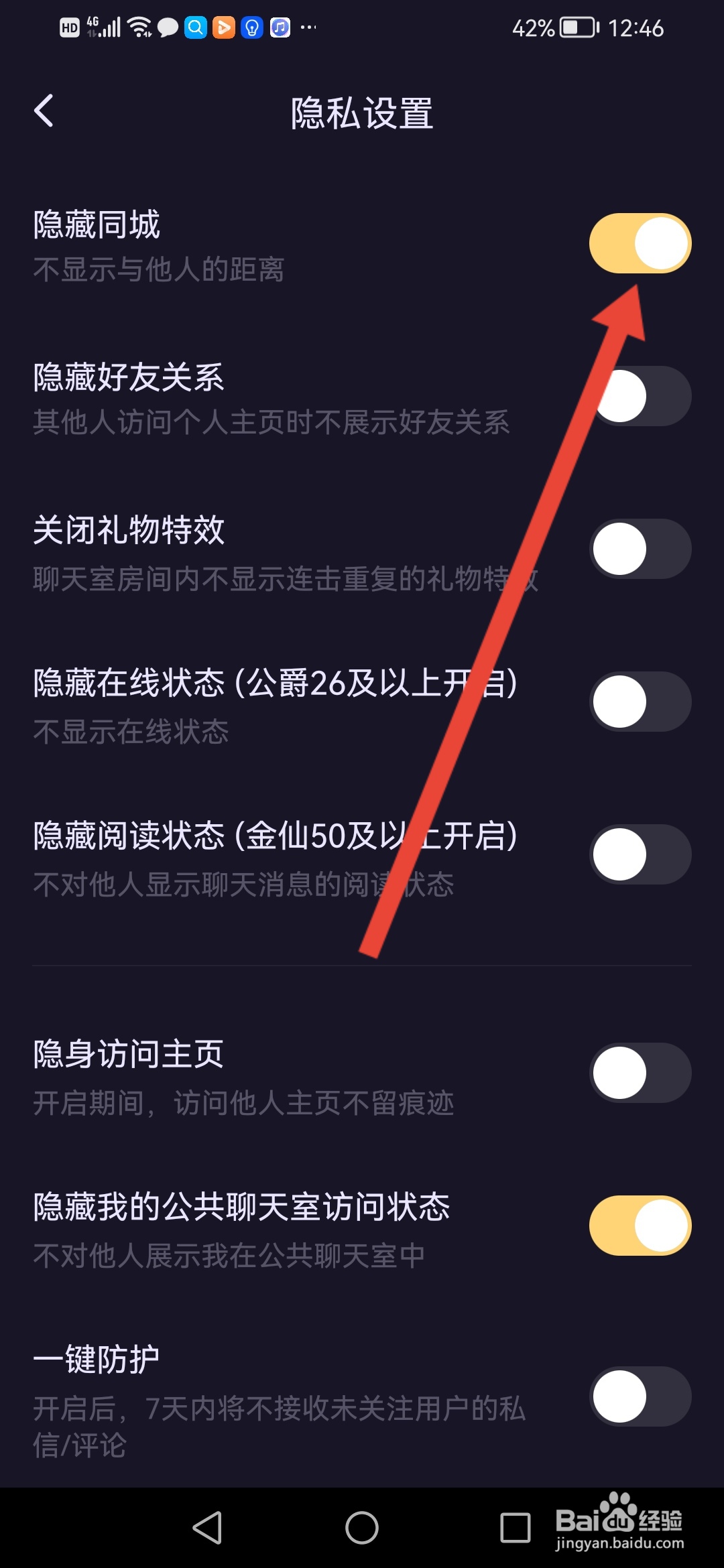 鱼耳怎么隐藏距离