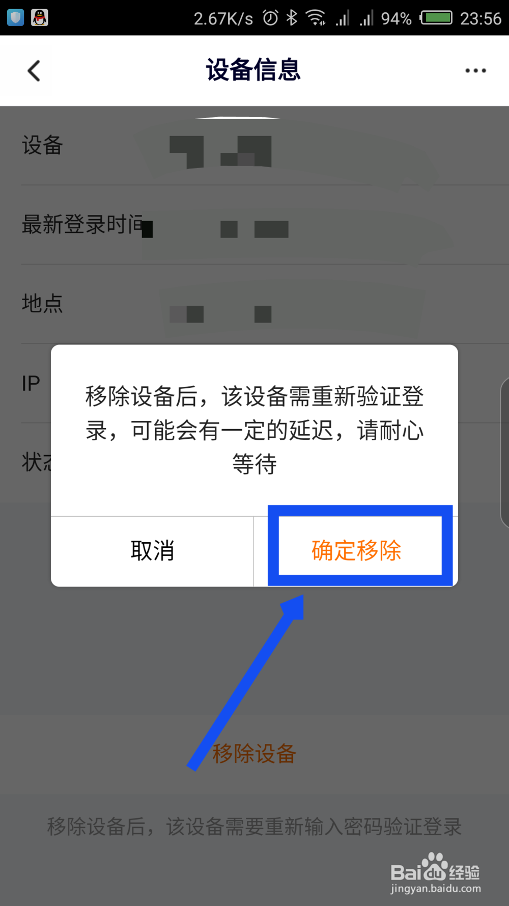 腾讯视频怎么移除设备 腾讯视频不让别人登录