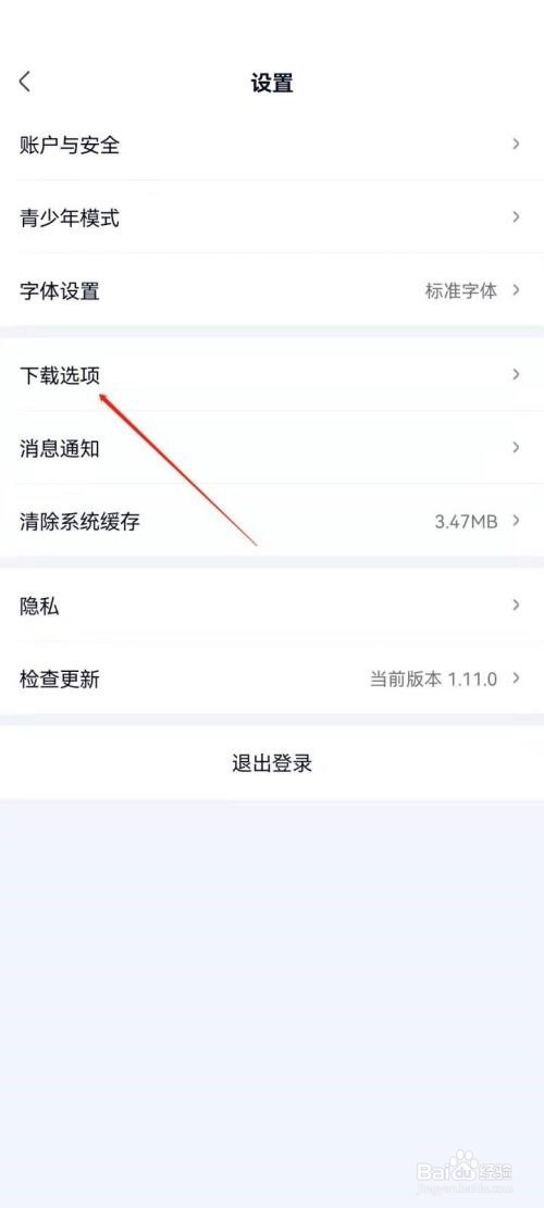 爱奇艺极速版怎么关闭硬件加速