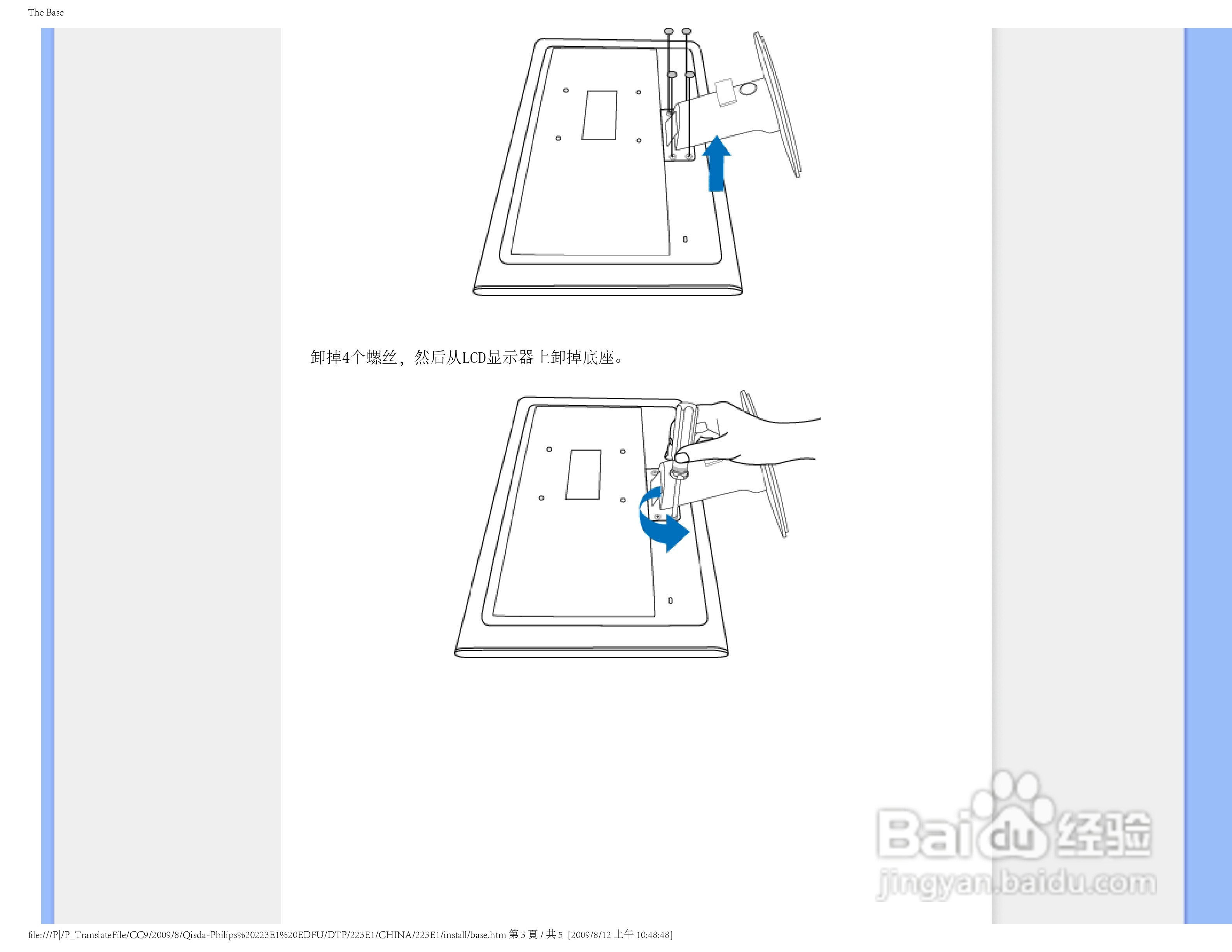 PHILIPS LCD Monitor 223EI显示器使用说明书:[5]