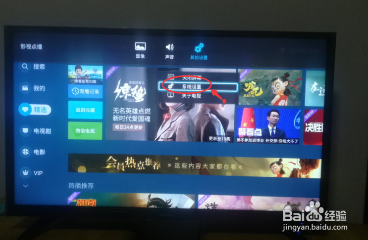 怎么打开电视机的WiFi功能